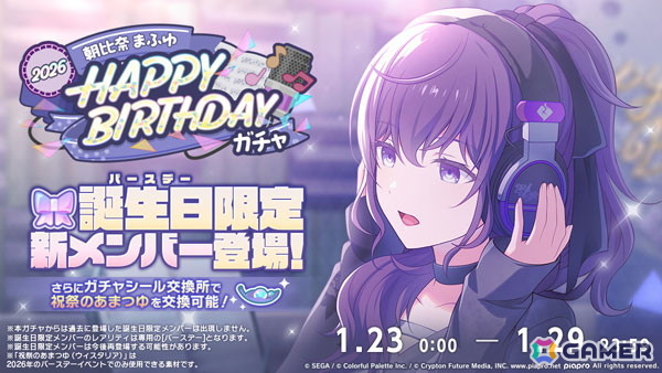「プロセカ」1月27日はまふゆの誕生日！記念イベントやガチャ、誕生日当日にはバースデーライブを実施の画像