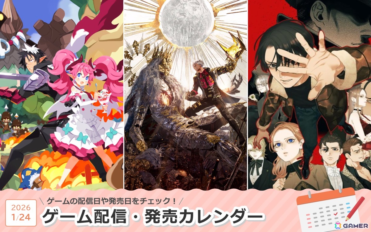 来週は「CODE VEIN II」「凶乱マカイズム」「ダークオークション」が登場！