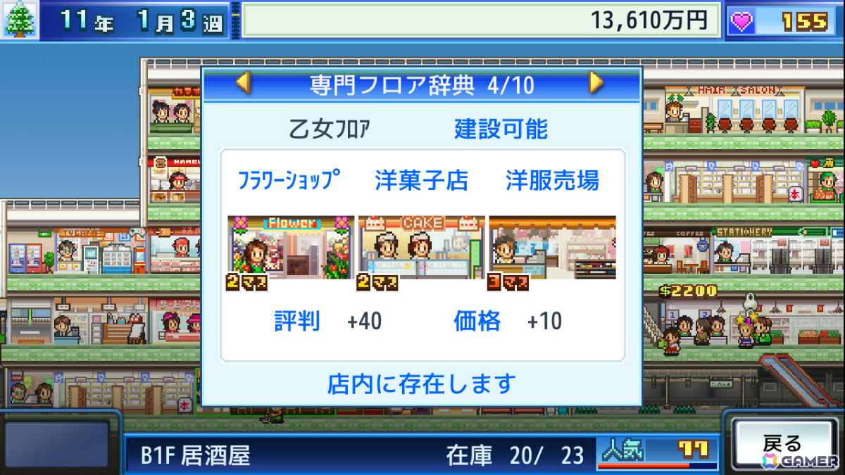 カイロソフトのSwitch向けセールが開催！「名門ポケット学院2」「開店デパート日記」が67％オフ、「冒険ダンジョン村2」「喫茶ブレンド物語」などが半額にの画像12