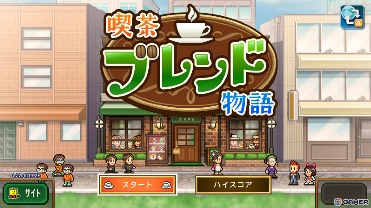 カイロソフトのSwitch向けセールが開催！「名門ポケット学院2」「開店デパート日記」が67％オフ、「冒険ダンジョン村2」「喫茶ブレンド物語」などが半額にの画像25