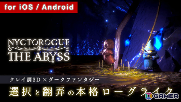 クレイ調3Dで描かれるクラシカルなスマホ向けローグライクRPG「NYCTOROGUE:THE ABYSS」のクラファンが2月6日よりCAMPFIREで開始！の画像1