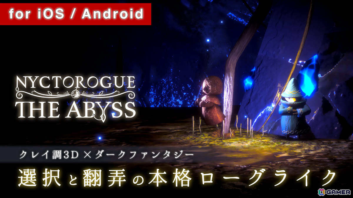 クレイ調3Dで描かれるクラシカルなスマホ向けローグライクRPG「NYCTOROGUE:THE ABYSS」のクラファンが2月6日よりCAMPFIREで開始！の画像