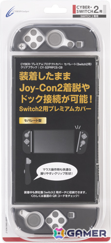 装着したままドックやスタンドが使用可能なセパレートタイプのSwitch 2用プロテクトカバーが発売！適度な厚みによりマウス操作時の負担も軽減の画像