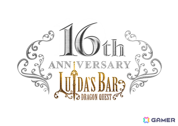 「ルイーダの酒場」16周年イベントが1月28日より開催！記念ステッカーや“超”お得なクーポンチケット、スペシャル宝くじがもらえるの画像1