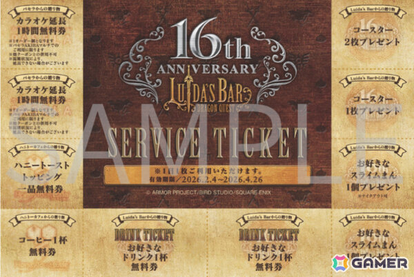 「ルイーダの酒場」16周年イベントが1月28日より開催！記念ステッカーや“超”お得なクーポンチケット、スペシャル宝くじがもらえるの画像4