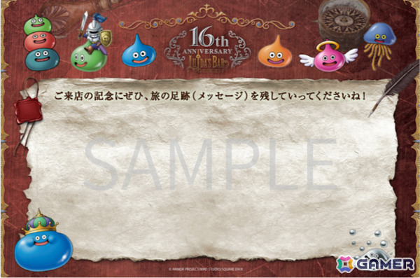 「ルイーダの酒場」16周年イベントが1月28日より開催！記念ステッカーや“超”お得なクーポンチケット、スペシャル宝くじがもらえるの画像6