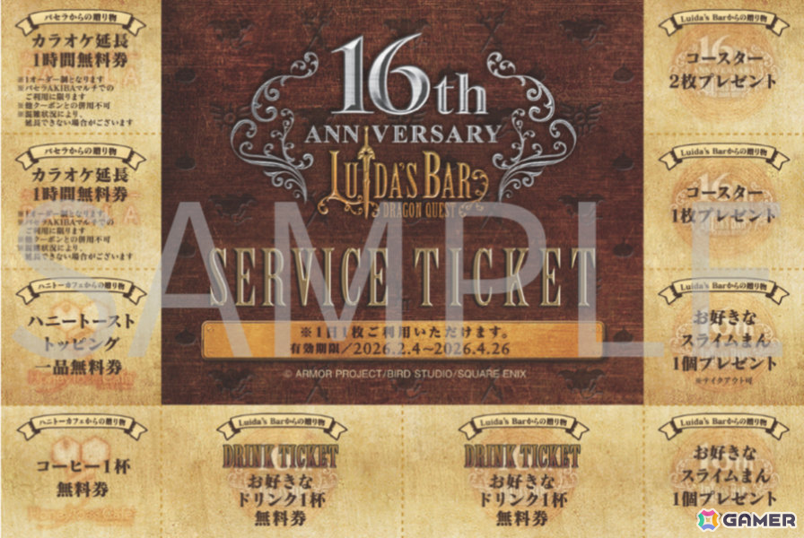 ルイーダの酒場」16周年イベントが1月28日より開催！記念ステッカーや