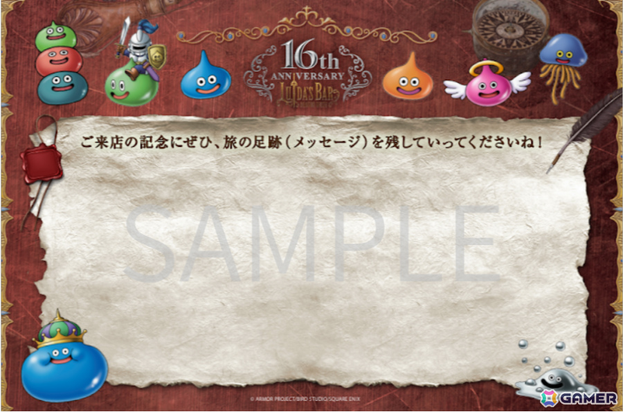 ルイーダの酒場」16周年イベントが1月28日より開催！記念ステッカーや