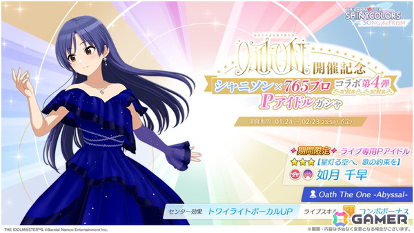 「OathONE」開催記念で「シャニソン」に公演衣装の如月千早が登場！の画像1