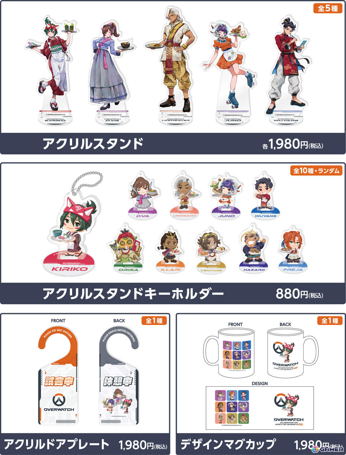 オーバーウォッチ 2」とeSPORTS CAFE AIM＆DiCEのコラボカフェが2月6日