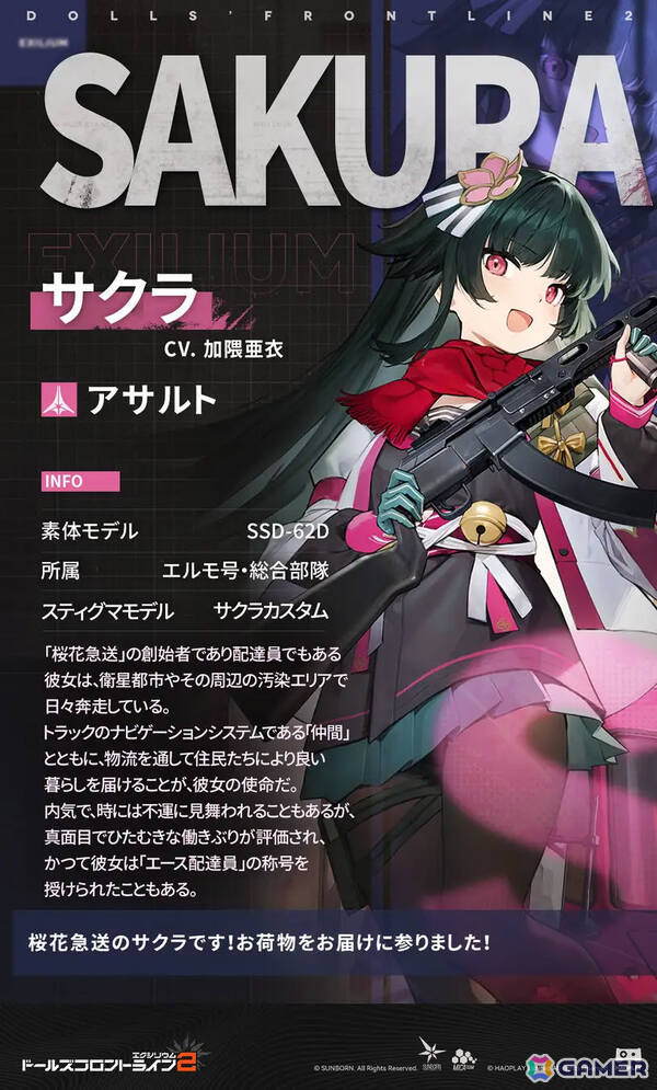 「ドルフロ2」サクラ（CV：加隈亜衣）が1月29日に実装！記念イベントが1月31日より秋葉原のメイド喫茶・カフェ メイリッシュで開催の画像10