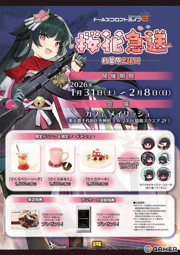 「ドルフロ2」サクラ（CV：加隈亜衣）が1月29日に実装！記念イベントが1月31日より秋葉原のメイド喫茶・カフェ メイリッシュで開催の画像2