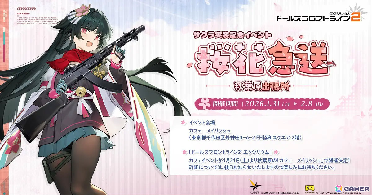 「ドルフロ2」サクラ（CV：加隈亜衣）が1月29日に実装！記念イベントが1月31日より秋葉原のメイド喫茶・カフェ メイリッシュで開催の画像