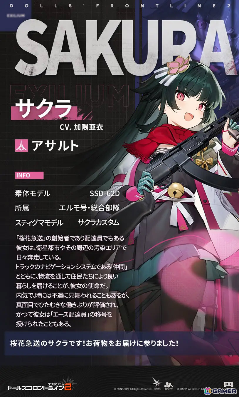 「ドルフロ2」サクラ（CV：加隈亜衣）が1月29日に実装！記念イベントが1月31日より秋葉原のメイド喫茶・カフェ メイリッシュで開催の画像