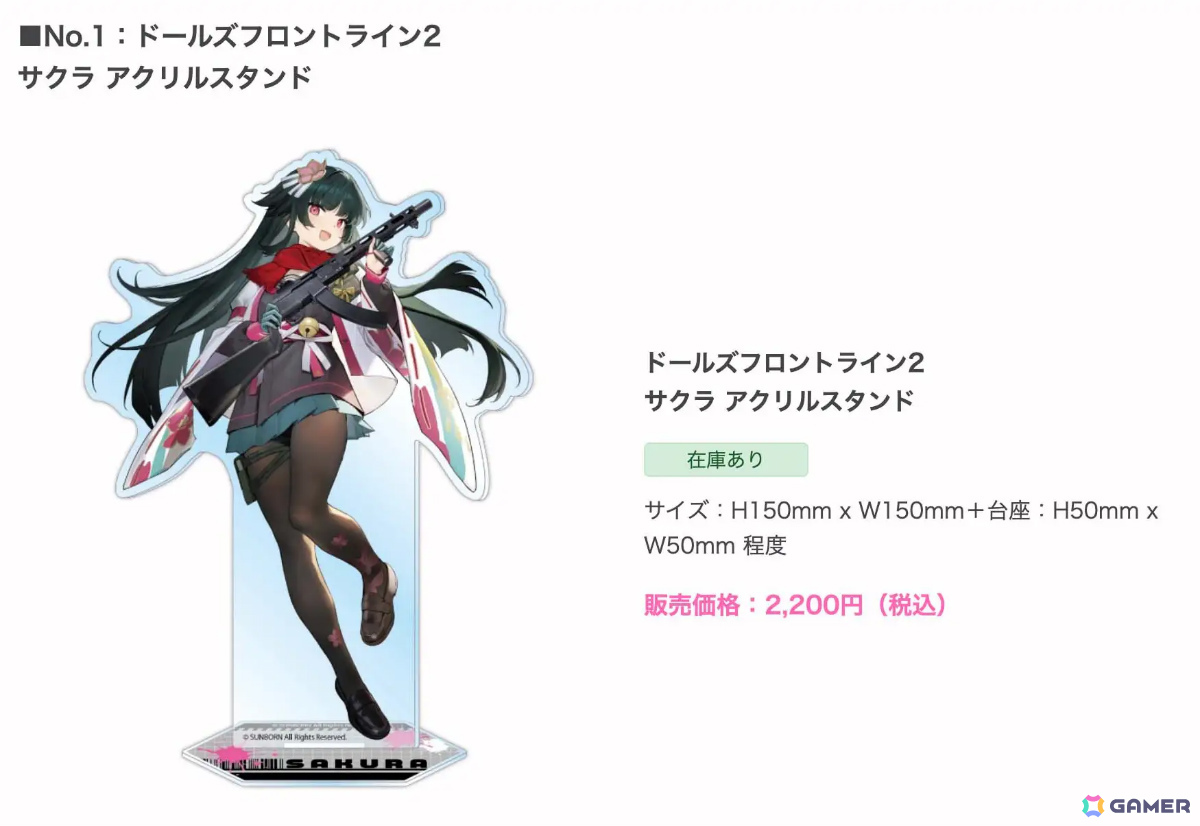 「ドルフロ2」サクラ（CV：加隈亜衣）が1月29日に実装！記念イベントが1月31日より秋葉原のメイド喫茶・カフェ メイリッシュで開催の画像