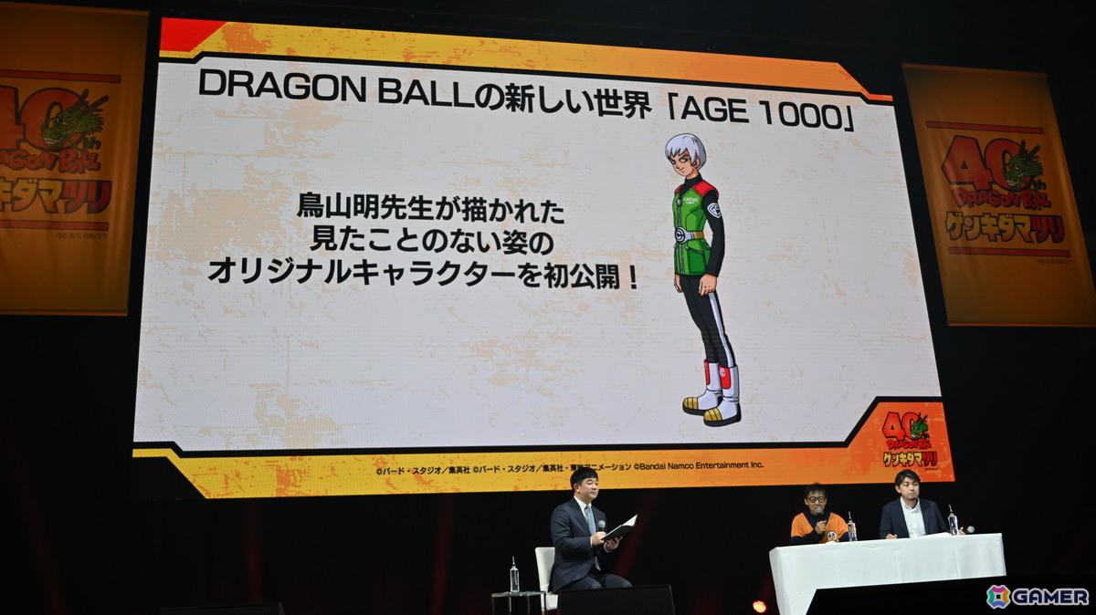 「ドラゴンボール」の新ゲームプロジェクト「AGE 1000」が発表！鳥山明氏が描いたオリジナルキャラクターが公開、続報は4月にの画像2