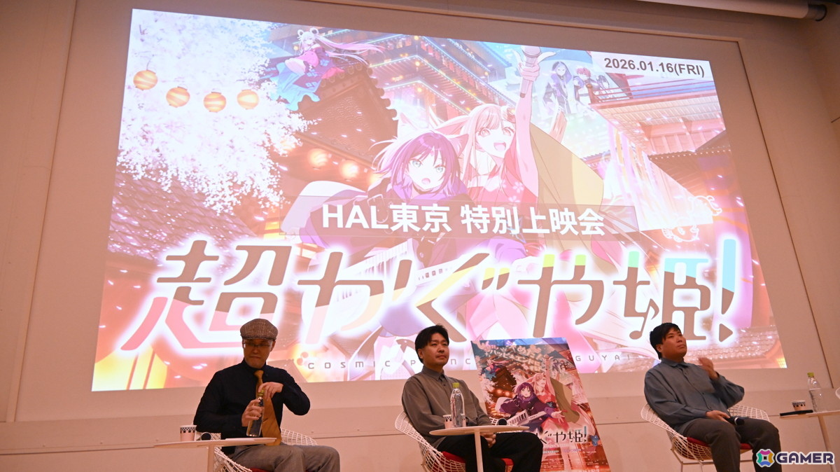 アニメ映画「超かぐや姫！」の制作手法やこだわりがたっぷりと語られたHAL東京 特別上映会をレポート！山下監督から参加した学生へのエールもの画像2