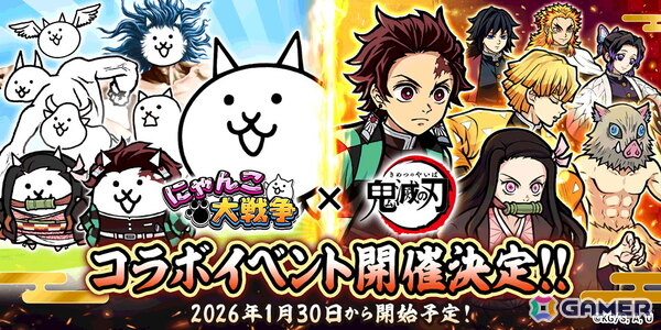 「にゃんこ大戦争」でアニメ「鬼滅の刃」との初コラボが1月30日より開催！ティザームービーが公開にの画像1
