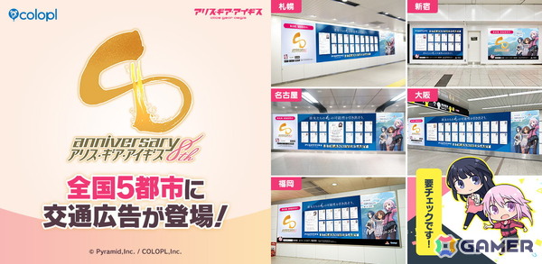 「アリス・ギア・アイギス」8周年を記念した大型広告が全5都市の駅に掲出！オリジナルQUOカードが当たるXキャンペーンも実施中の画像1