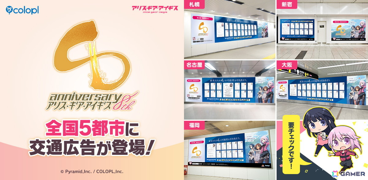「アリス・ギア・アイギス」8周年を記念した大型広告が全5都市の駅に掲出！オリジナルQUOカードが当たるXキャンペーンも実施中の画像