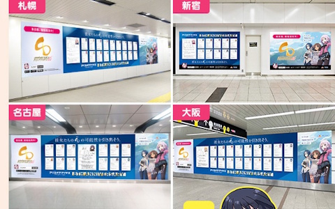 「アリス・ギア・アイギス」8周年を記念した大型広告が全5都市の駅に掲出！オリジナルQUOカードが当たるXキャンペーンも実施中の画像