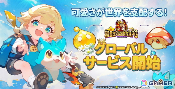 放置系RPG「精霊王：放置育成RPG」が正式リリース！精霊を収集・育成して究極の「精霊王」を目指そうの画像1