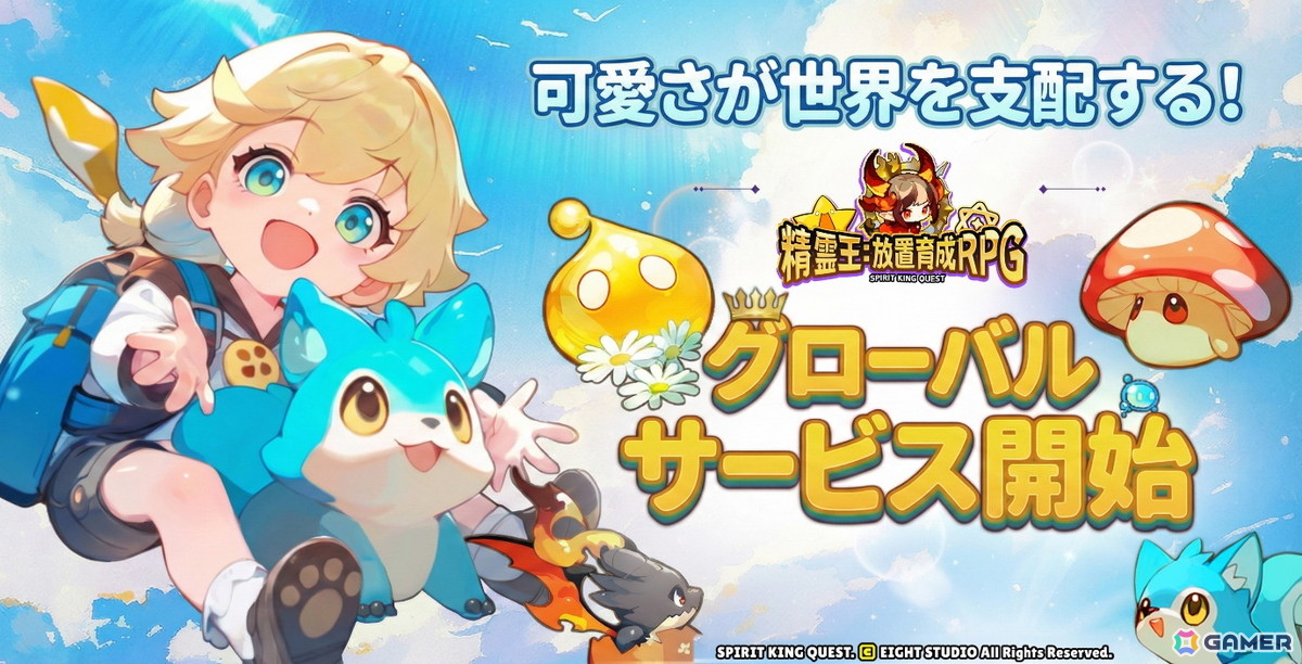 放置系RPG「精霊王:放置育成RPG」が正式リリース!精霊を収集・育成して究極の「精霊王」を目指そうの画像
