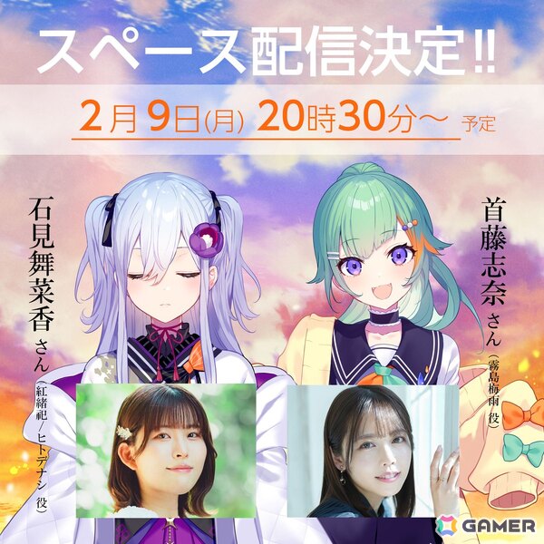 「花束を君に贈ろう-Kinsenka-」石見舞菜香さん＆首藤志奈さんによる公式スペース配信が2月9日に実施！の画像1