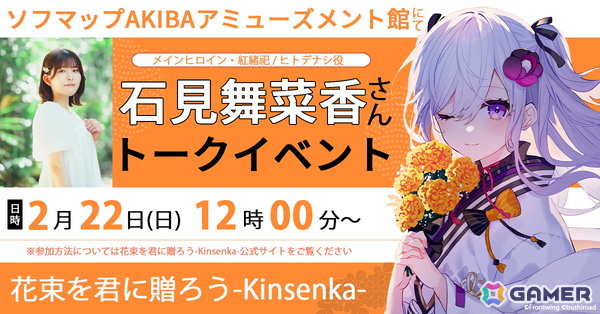 「花束を君に贈ろう-Kinsenka-」石見舞菜香さん＆首藤志奈さんによる公式スペース配信が2月9日に実施！の画像2