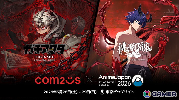 Com2uS Japanが「AnimeJapan 2026」へ出展！「桃源暗鬼 Crimson Inferno」や「ガチアクタ The Game （仮）」などを展示の画像1
