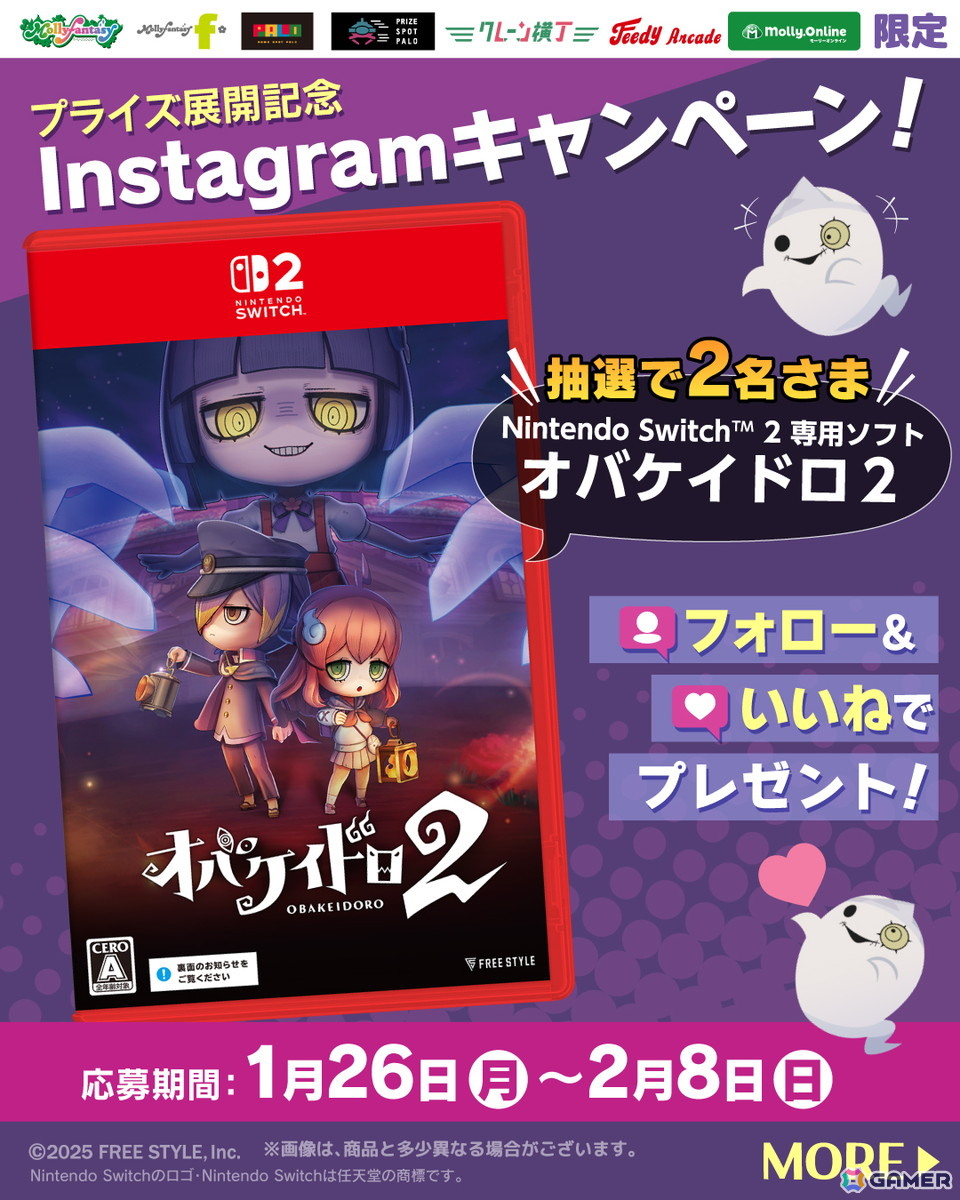「オバケイドロ」シリーズ初のプライズ景品が1月30日より順次展開!ツギハギや花子さんなど全6種がラインナップの画像