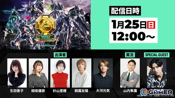 「機動戦士ガンダム アーセナルベース」新シリーズ「WAVECHOES SEASON:01」が2月26日より始動！熱戦が繰り広げられた全国大会のアーカイブが公開中の画像3
