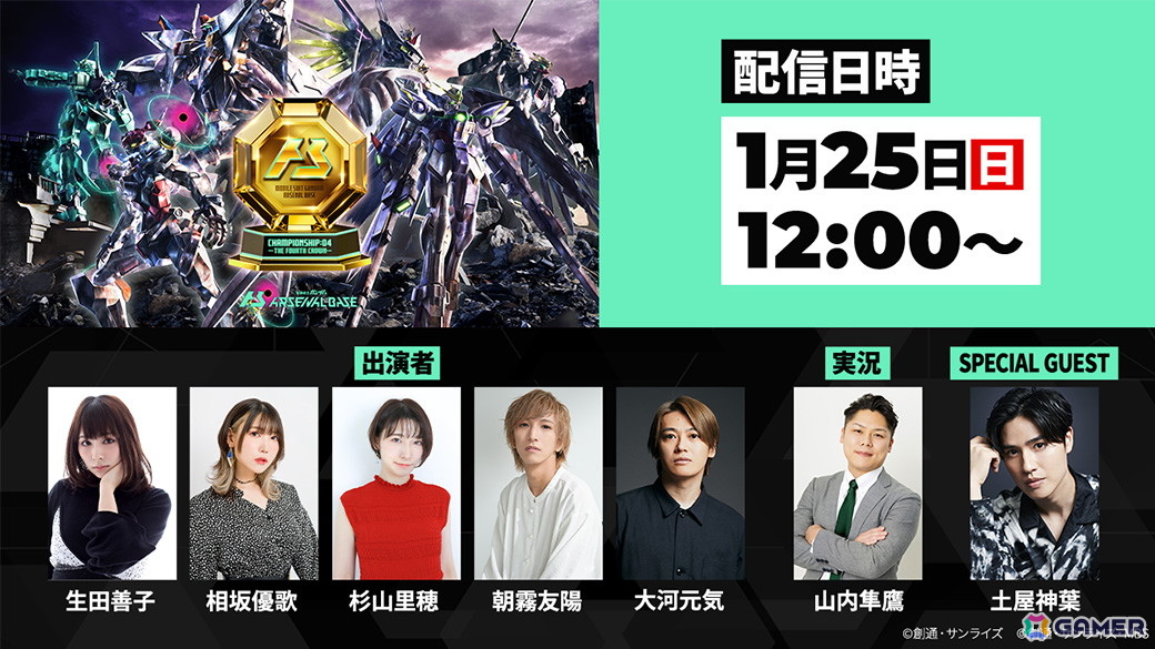 「機動戦士ガンダム アーセナルベース」新シリーズ「WAVECHOES SEASON:01」が2月26日より始動!熱戦が繰り広げられた全国大会のアーカイブが公開中の画像