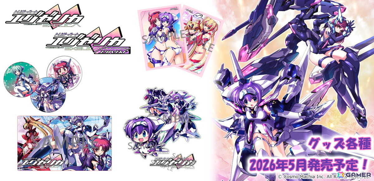 「トリガーハート エグゼリカ/エグゼリカ エンハンスド」新作グッズが2月6日より予約販売！デスクマットやクッションカバーなどが登場の画像1