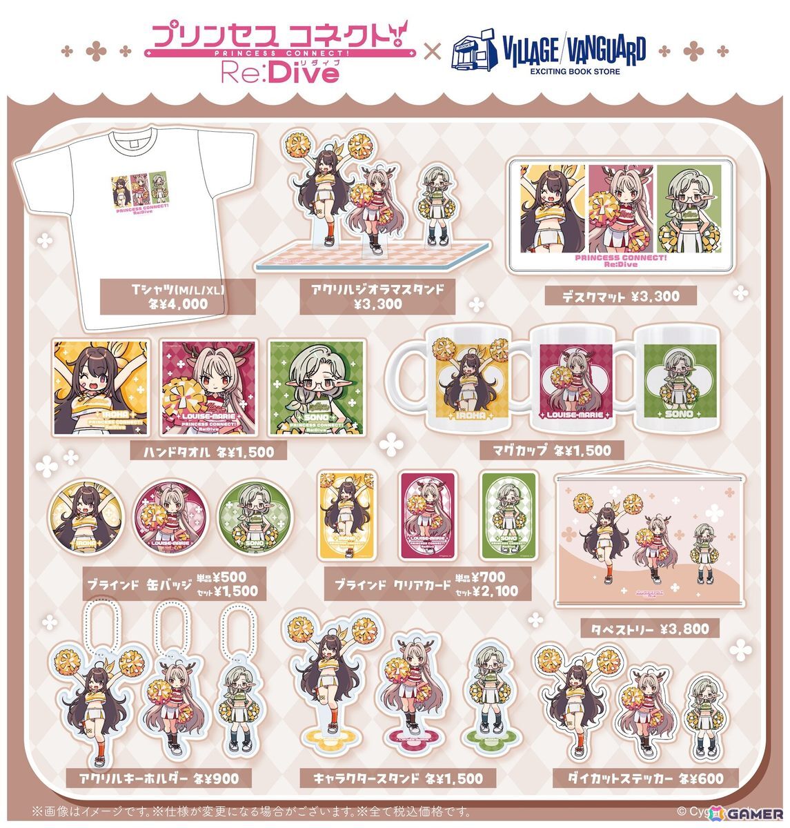 「プリコネR」×ヴィレヴァンコラボグッズが再び！「アルケス錬金堂」のルイズマリー、イロハ、ソノがチアガール衣装で新登場の画像