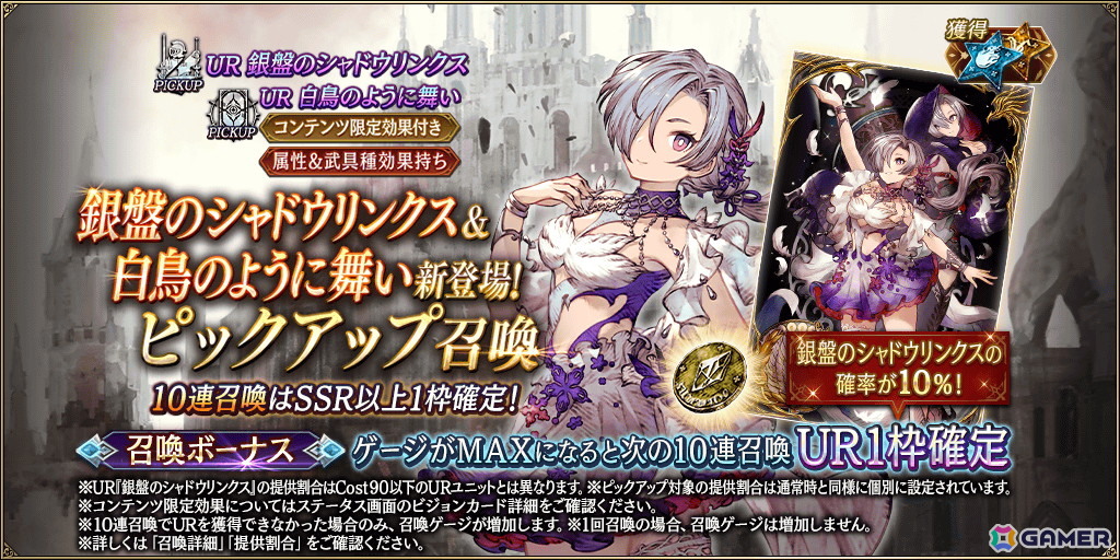 「FFBE幻影戦争」で新ユニット「銀盤のシャドウリンクス」（CV：日笠陽子）が追加！新ビジョンカード「暴走する好奇心」も登場の画像