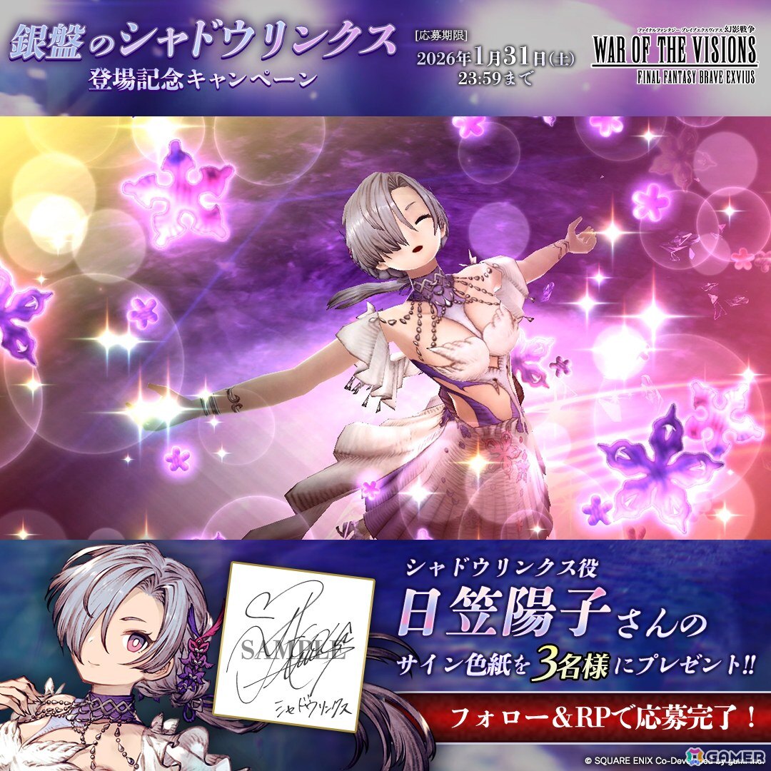 「FFBE幻影戦争」で新ユニット「銀盤のシャドウリンクス」（CV：日笠陽子）が追加！新ビジョンカード「暴走する好奇心」も登場の画像