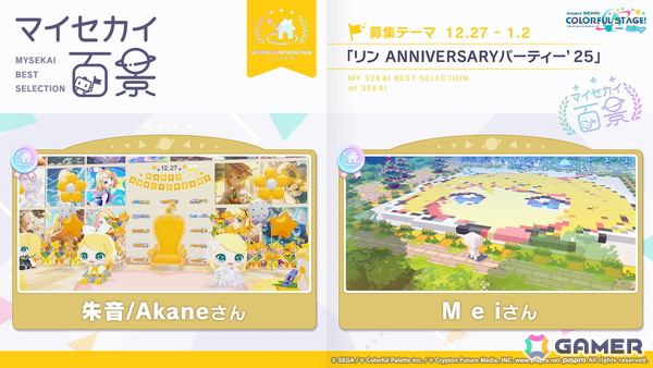 「プロセカ」ユニットファンミーティング、ダイナーカフェの開催が決定!太鼓の達人タイアップ、サンリオコラボ再開催などの情報もの画像