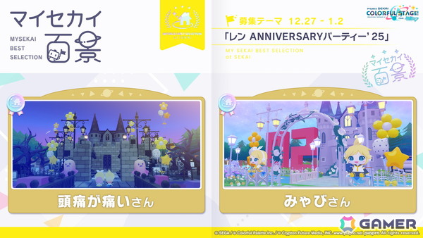 「プロセカ」ユニットファンミーティング、ダイナーカフェの開催が決定!太鼓の達人タイアップ、サンリオコラボ再開催などの情報もの画像