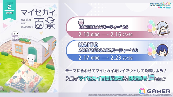 「プロセカ」ユニットファンミーティング、ダイナーカフェの開催が決定！太鼓の達人タイアップ、サンリオコラボ再開催などの情報もの画像19