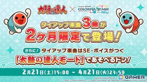 「プロセカ」ユニットファンミーティング、ダイナーカフェの開催が決定！太鼓の達人タイアップ、サンリオコラボ再開催などの情報もの画像24