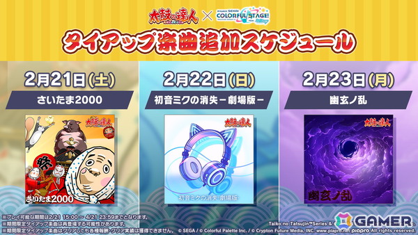 「プロセカ」ユニットファンミーティング、ダイナーカフェの開催が決定！太鼓の達人タイアップ、サンリオコラボ再開催などの情報もの画像28