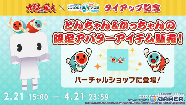 「プロセカ」ユニットファンミーティング、ダイナーカフェの開催が決定！太鼓の達人タイアップ、サンリオコラボ再開催などの情報もの画像29