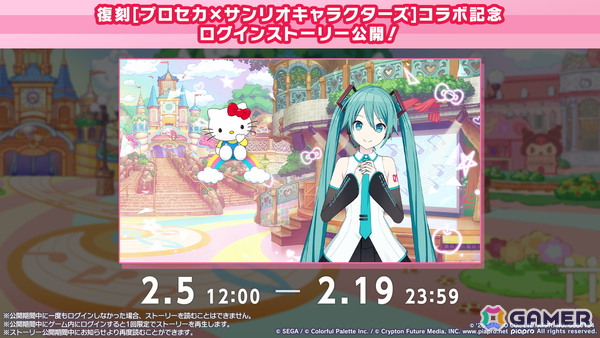 「プロセカ」ユニットファンミーティング、ダイナーカフェの開催が決定！太鼓の達人タイアップ、サンリオコラボ再開催などの情報もの画像36