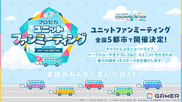 「プロセカ」ユニットファンミーティング、ダイナーカフェの開催が決定！太鼓の達人タイアップ、サンリオコラボ再開催などの情報もの画像58