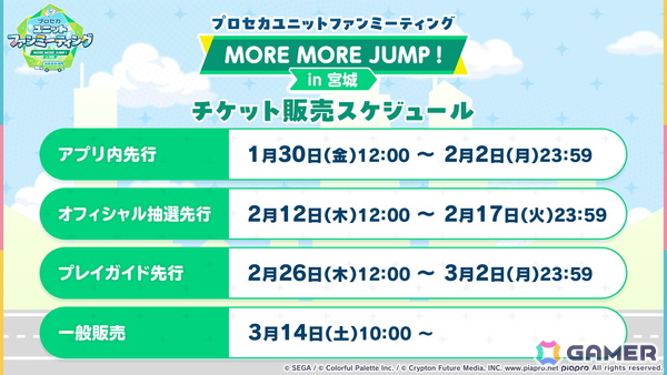 「プロセカ」ユニットファンミーティング、ダイナーカフェの開催が決定！太鼓の達人タイアップ、サンリオコラボ再開催などの情報もの画像63