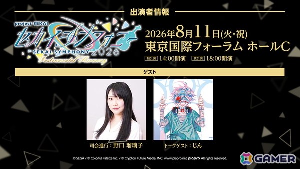 「プロセカ」ユニットファンミーティング、ダイナーカフェの開催が決定！太鼓の達人タイアップ、サンリオコラボ再開催などの情報もの画像82