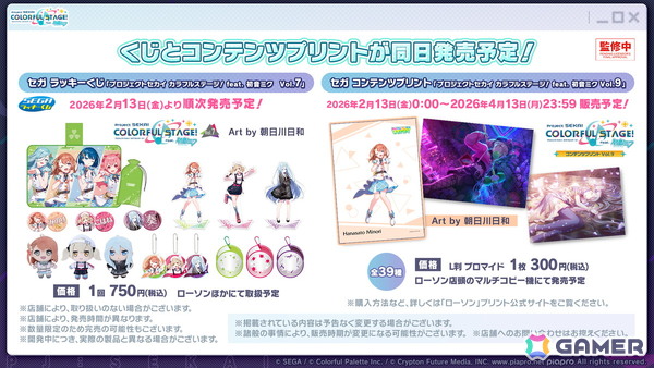 「プロセカ」ユニットファンミーティング、ダイナーカフェの開催が決定！太鼓の達人タイアップ、サンリオコラボ再開催などの情報もの画像86