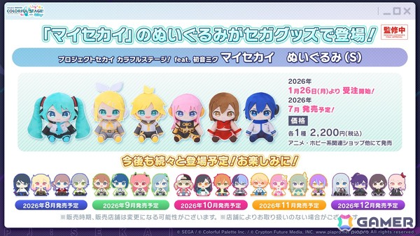 「プロセカ」ユニットファンミーティング、ダイナーカフェの開催が決定！太鼓の達人タイアップ、サンリオコラボ再開催などの情報もの画像87