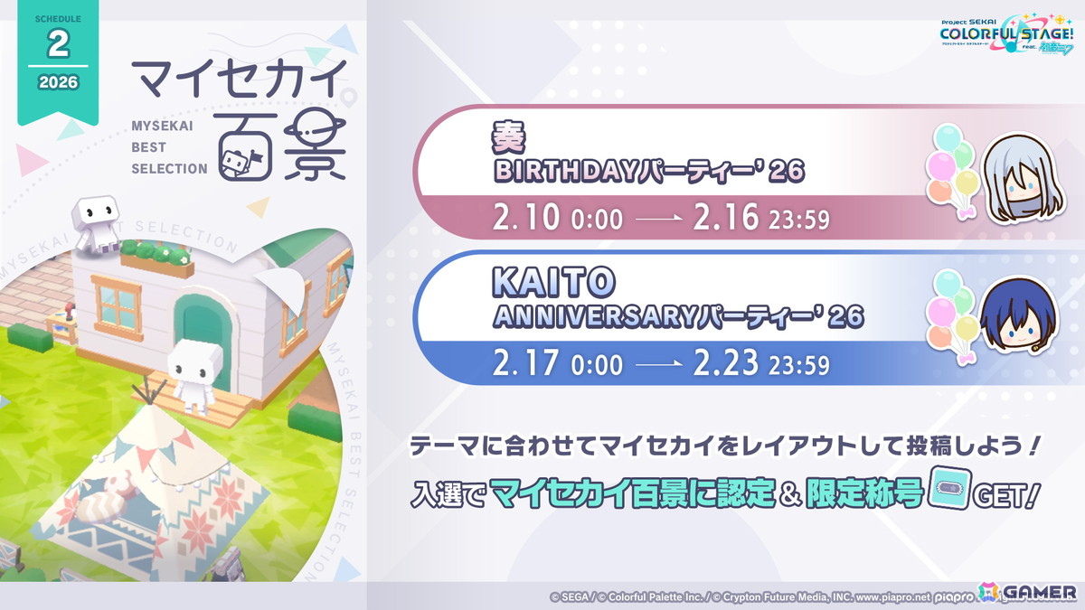 「プロセカ」ユニットファンミーティング、ダイナーカフェの開催が決定!太鼓の達人タイアップ、サンリオコラボ再開催などの情報もの画像